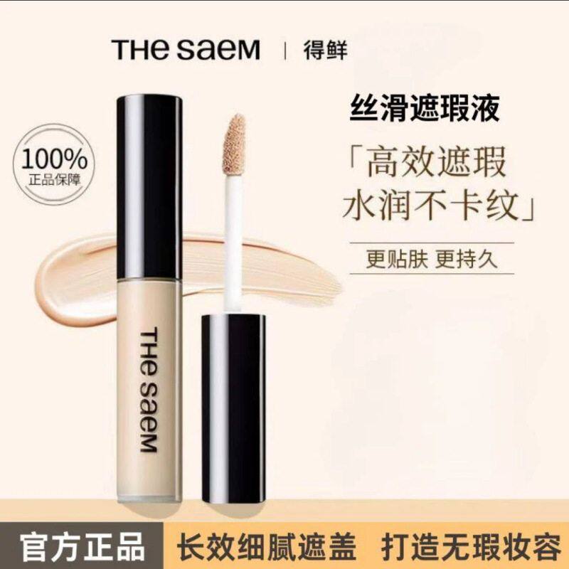 正品TheSaem得鲜遮瑕液遮盖脸部