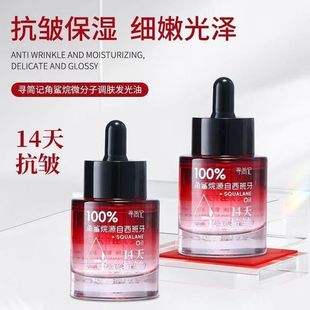 正品抖音同款寻简记角鲨烷14天抗皱油微分子回春发光油分解油保湿