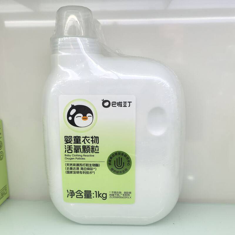 正品巴啦豆丁婴童衣物活养颗粒