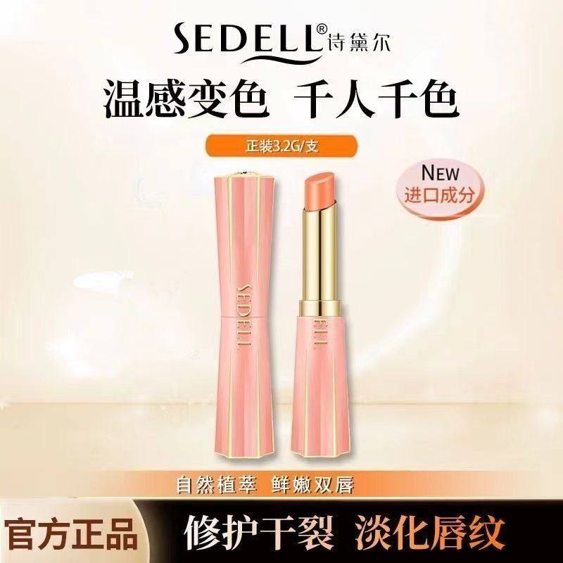正品sedell诗黛尔枇杷素口红滋润保湿持久不沾杯不掉色温变润唇膏,美容护肤/美体/精油,润唇膏,淘宝优惠券,粉丝福利购,淘宝优惠卷