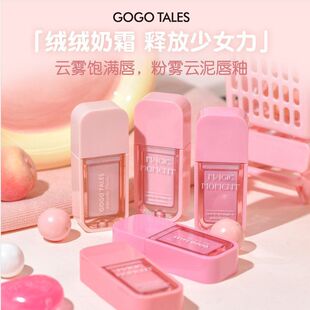 正品gogotales戈戈舞粉雾云泥唇釉雾面绵绵空气奶霜持久学生少女