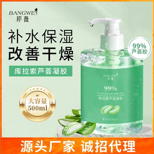 BANGWE邦薇库拉索芦荟胶补水保湿