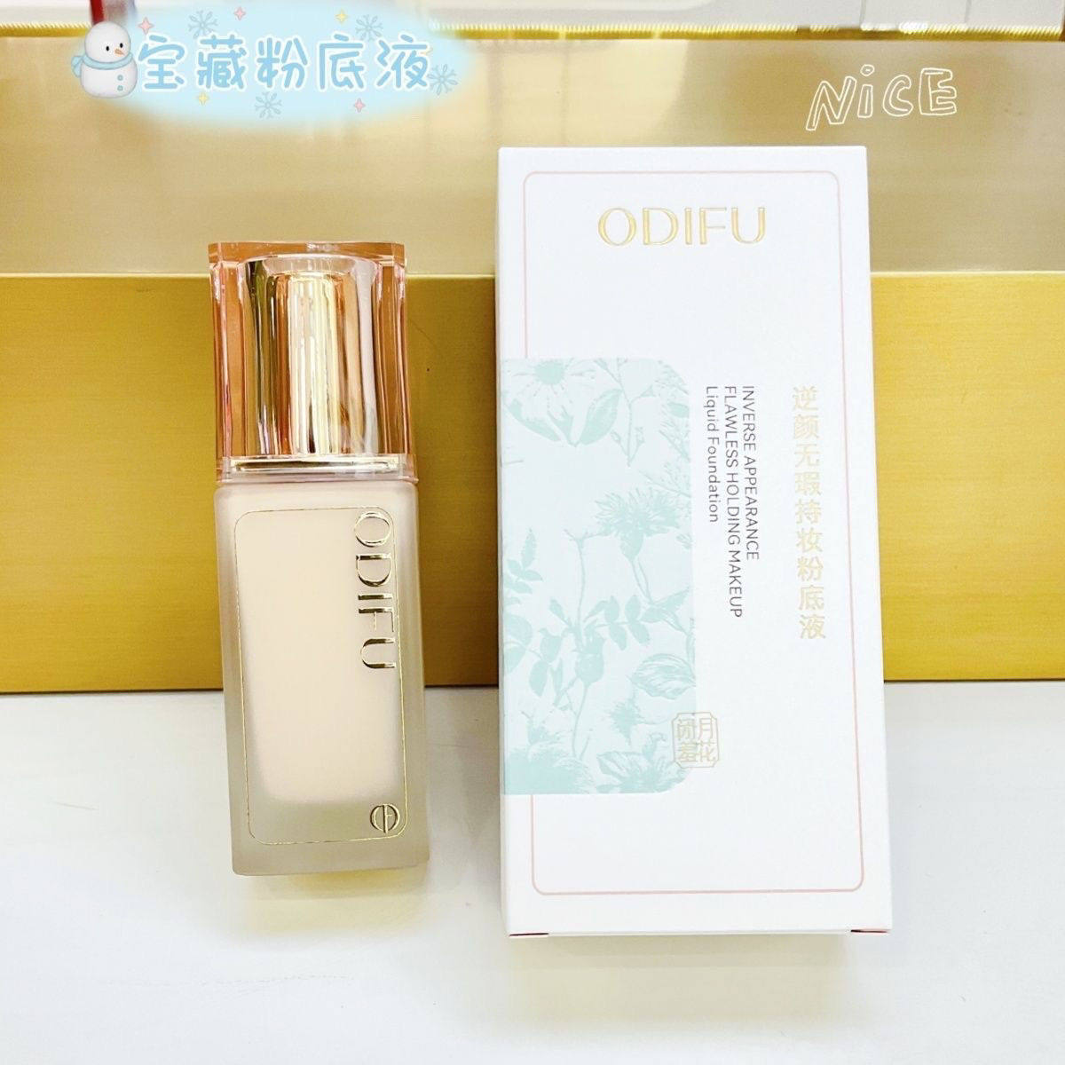 奥迪芙恒放溢彩嫩颜BB霜防水持妆不脱色遮瑕控油保湿粉底液