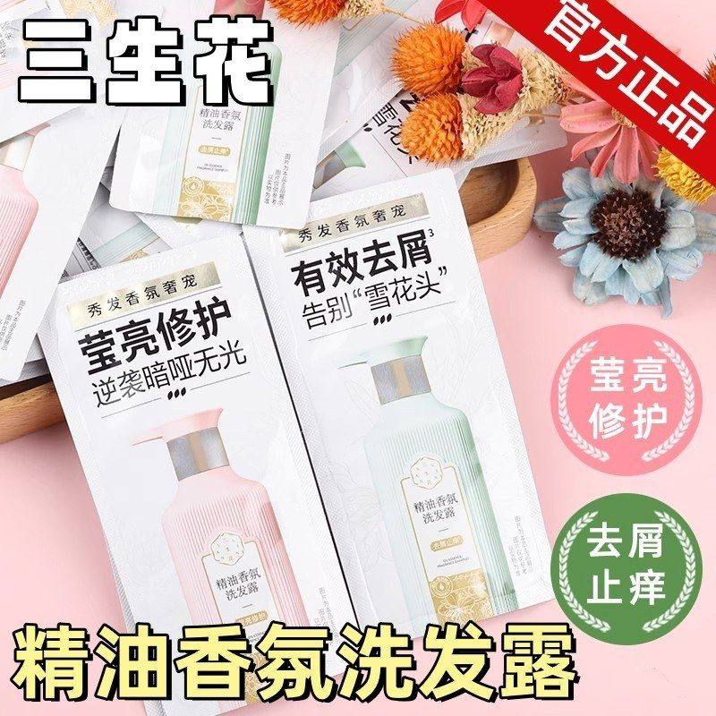 正品三生花洗发水香氛精油控油清爽去屑护发素洗发露香水持久留香,美发护发/假发,洗发水,淘宝优惠券,粉丝福利购,淘宝优惠卷