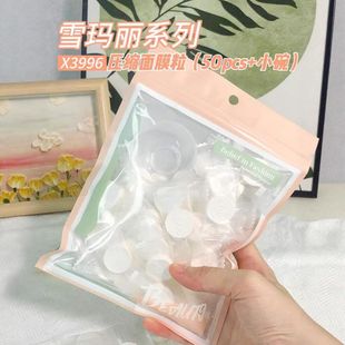 正品雪玛丽压缩面膜粒(50pcs+小碗)一次性无纺布洗面巾带小碗 X