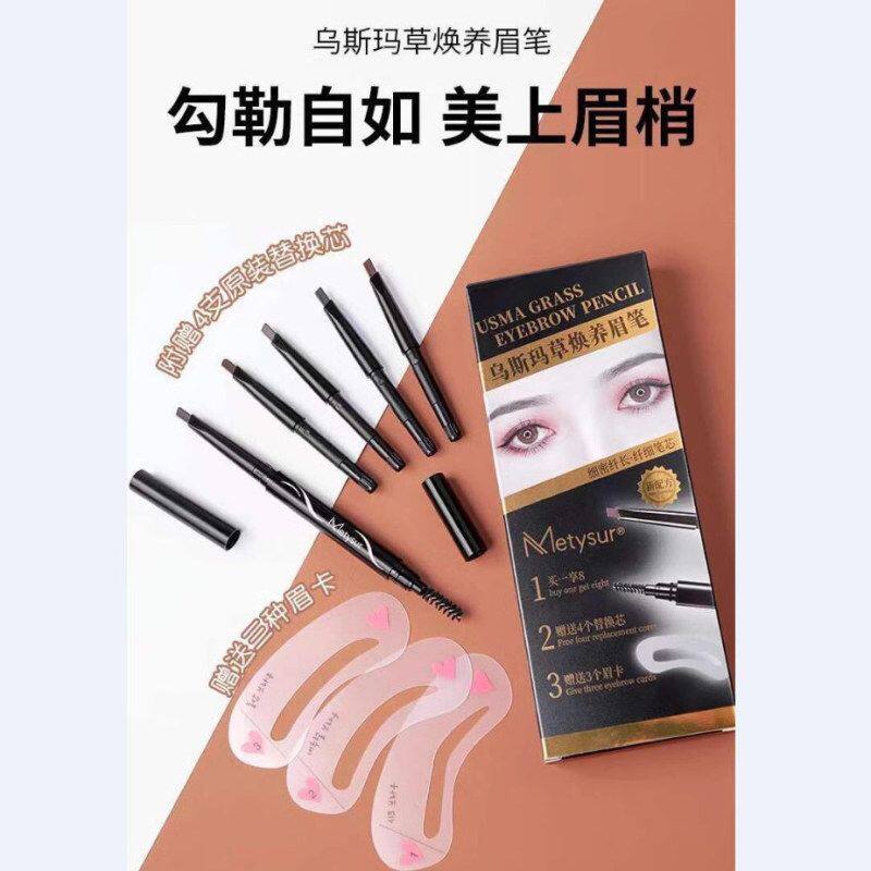 正品美媞秀乌斯玛草自动旋转双头眉笔刷初学者不晕染送眉卡替换芯
