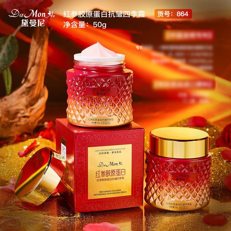 正品保证黛曼尼红参胶原蛋白抗皱四季霜补水保湿肌肤面部面霜护理
