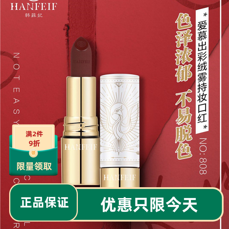 韩菲妃爱慕出彩绒雾持妆口红哑光唇膏持久不脱色保湿不沾杯厂家售