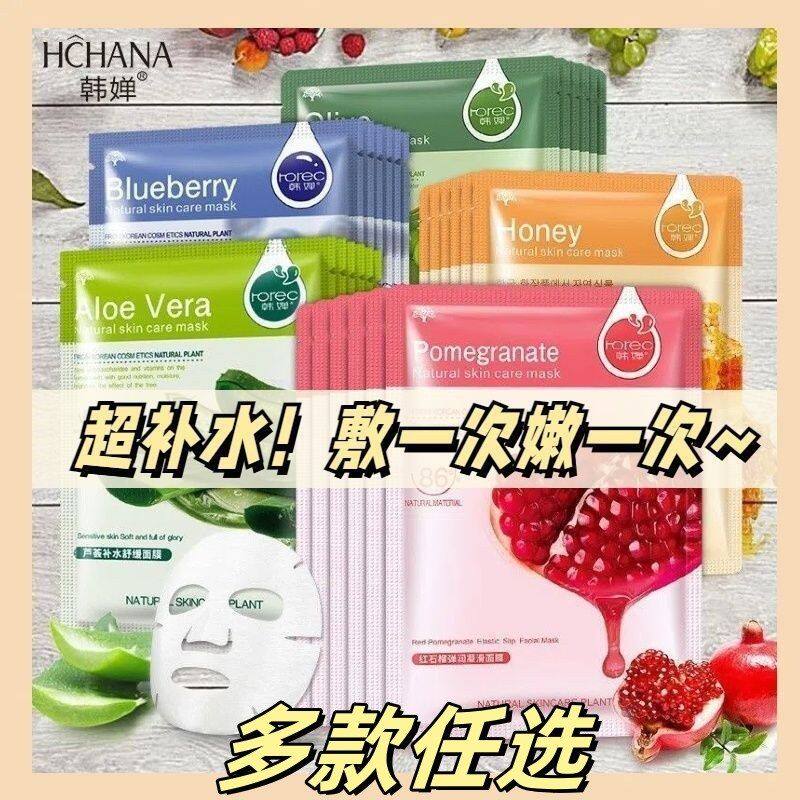 正品韩婵蓝莓芦荟补水植物面膜补水保湿舒缓红石榴黄瓜蚕丝免洗正