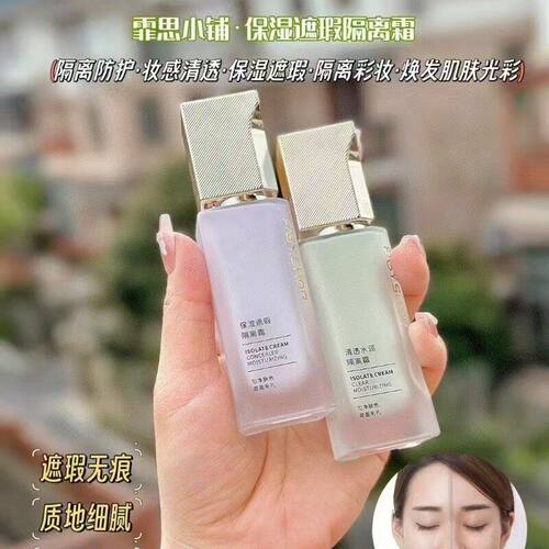正品霏思小铺保湿遮瑕隔离霜清