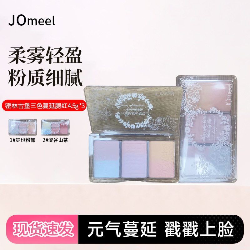 正品JOmeel密林古堡哑光渐变微醺三色腮红一体盘高光修容三合一腮
