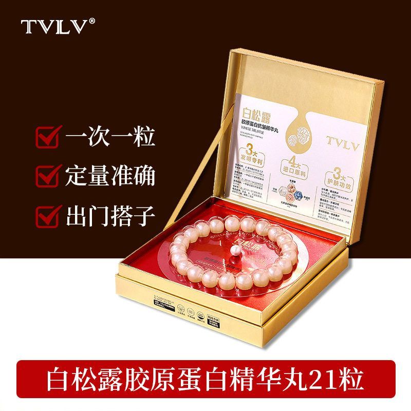 正品TVLV白松露胶原蛋白精华丸