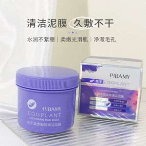 正品新日期清透嫩肤深层清洁面膜女涂抹式泥膜补水保湿去黑头粉刺
