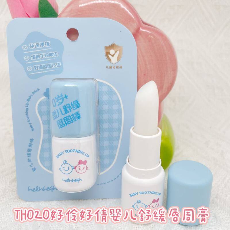 正品好伶好倩婴儿舒缓唇周棒润泽