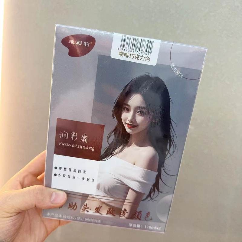 可度维彩莉植物染发霜自然黑栗棕奶茶蓝黑抹茶青黑茶冷棕灰摩卡色