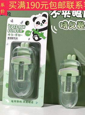 正品新日期LMLTOP 熊猫系列广角睫毛夹SY524太阳花按压便携式睫毛