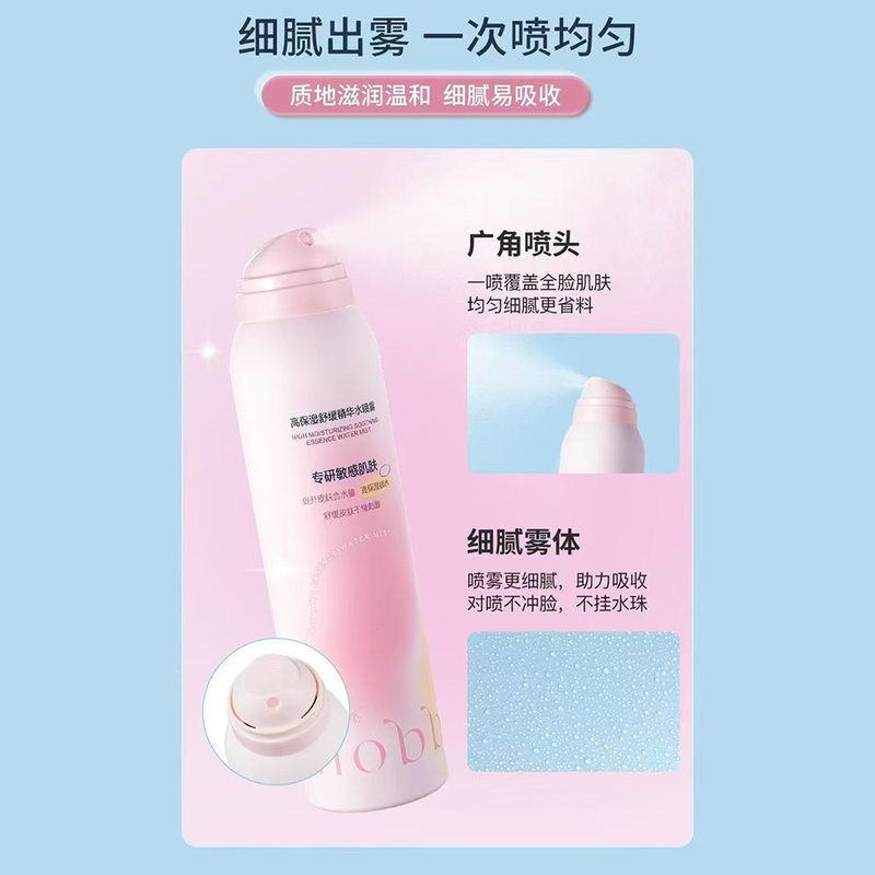 正品NOBB高保湿舒缓精华水喷雾150ml 户外便捷雪绒花易喷N12514