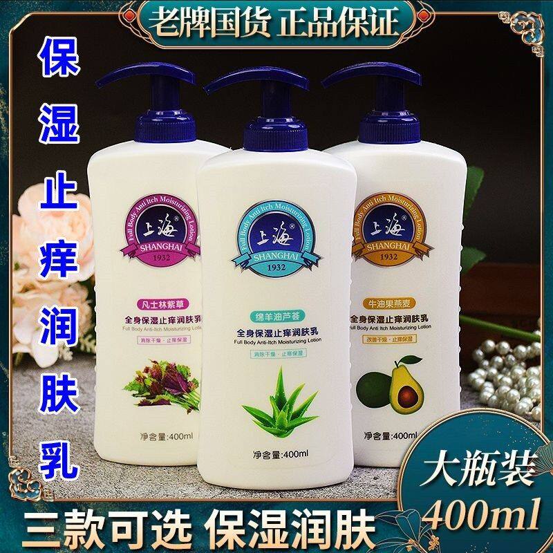 正品上海全身保湿润肤露身体乳补水滋润香体露紫草舒润芦荟润体乳