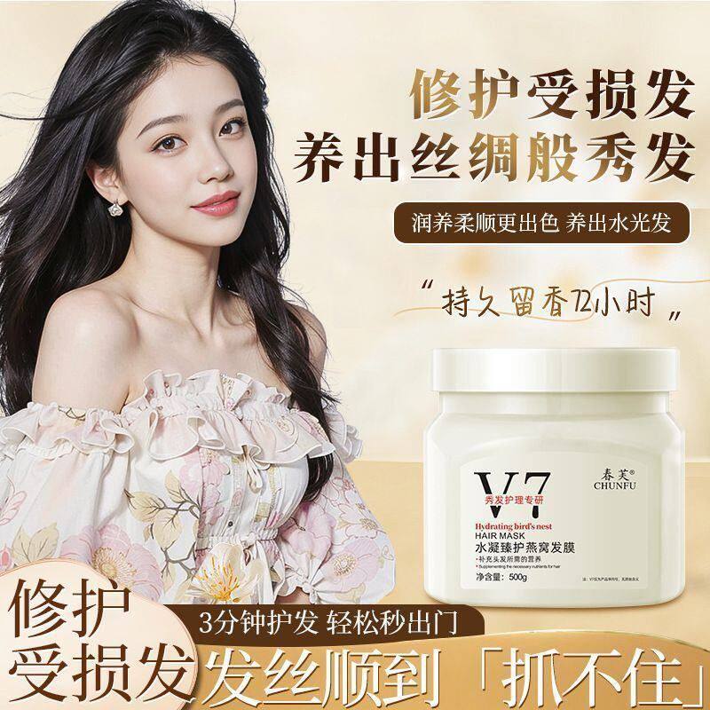 正品春芙V7水凝臻护燕窝发膜顺滑柔顺修复干枯毛躁受损理发店免蒸