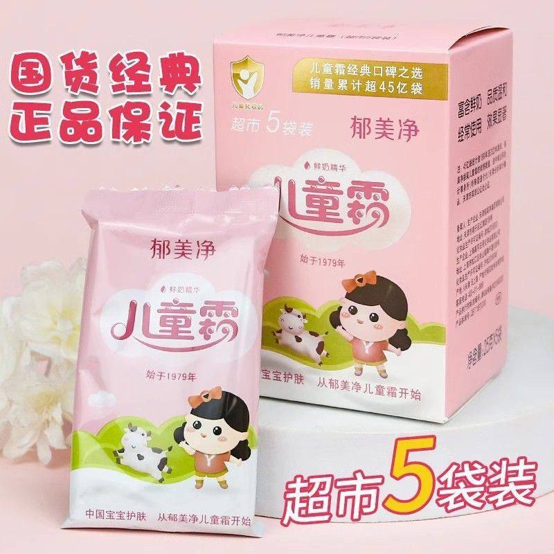 正品【一件包邮】郁美净儿童霜25g盒装鲜奶保湿补水护肤宝宝擦脸,美容护肤/美体/精油,乳液/面霜,淘宝优惠券,粉丝福利购,淘宝优惠卷