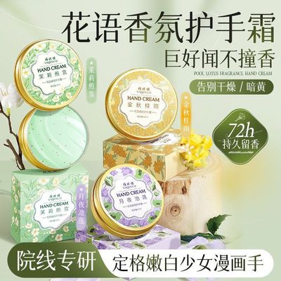 正品雅琪诺花语香氛护手霜滋润