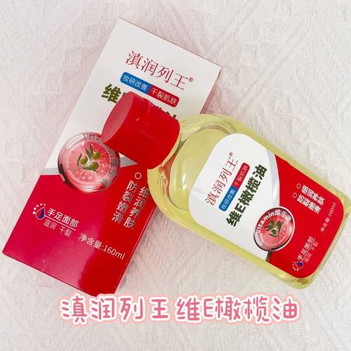 正品维润肤橄榄精华油面部以油