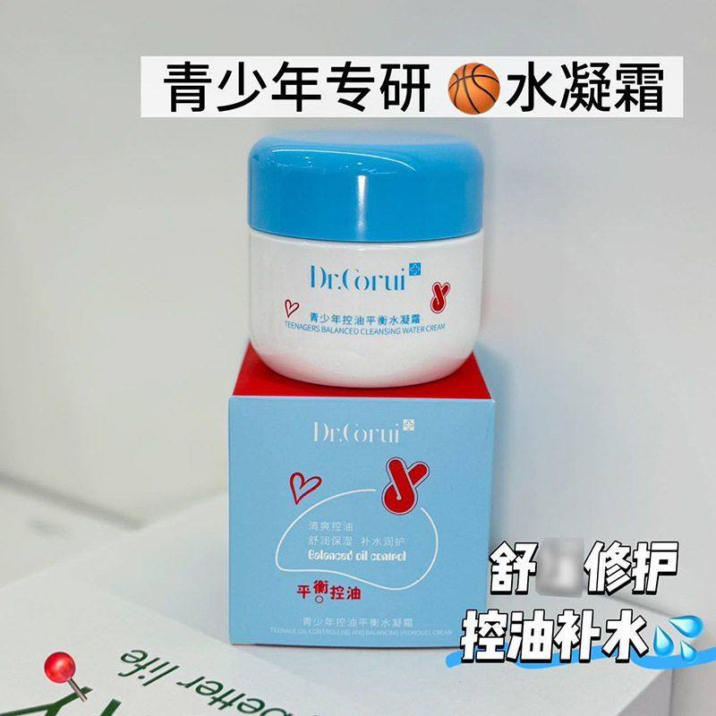 正品爱得瑞青少年控油平衡水凝露