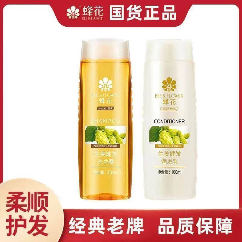 正品生姜健发洗发露100ml旅行装
