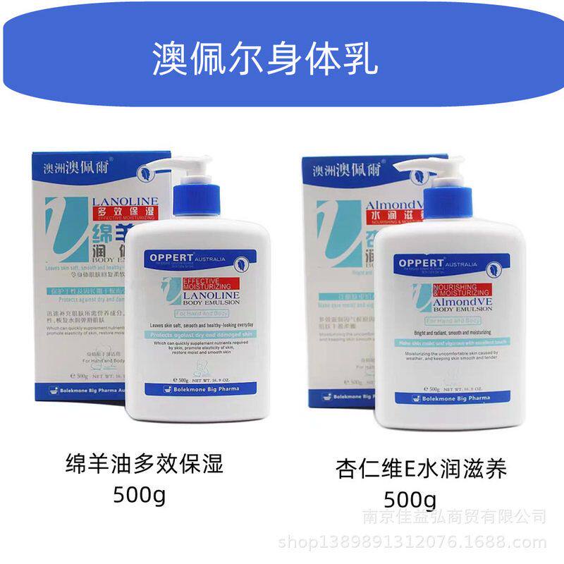 澳佩尔绵羊油多效保湿润体乳杏仁维E滋养保湿身体乳 500g