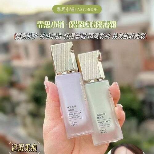 FASYSHOP霏思小铺保湿遮瑕隔离霜