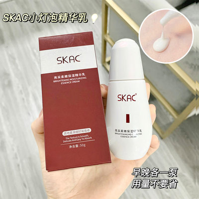 SKAC小灯泡菁透焕亮精华乳保湿乳补水保湿滋润提亮肌肤护肤品