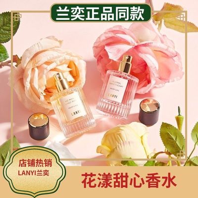 大牌LANYI香水433兰奕花漾甜心香水无人区玫瑰香水