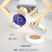 正品 CHANNU婵妞小雾镜清透靓颜定妆蜜粉柔光持妆粉底液乳气垫BB霜