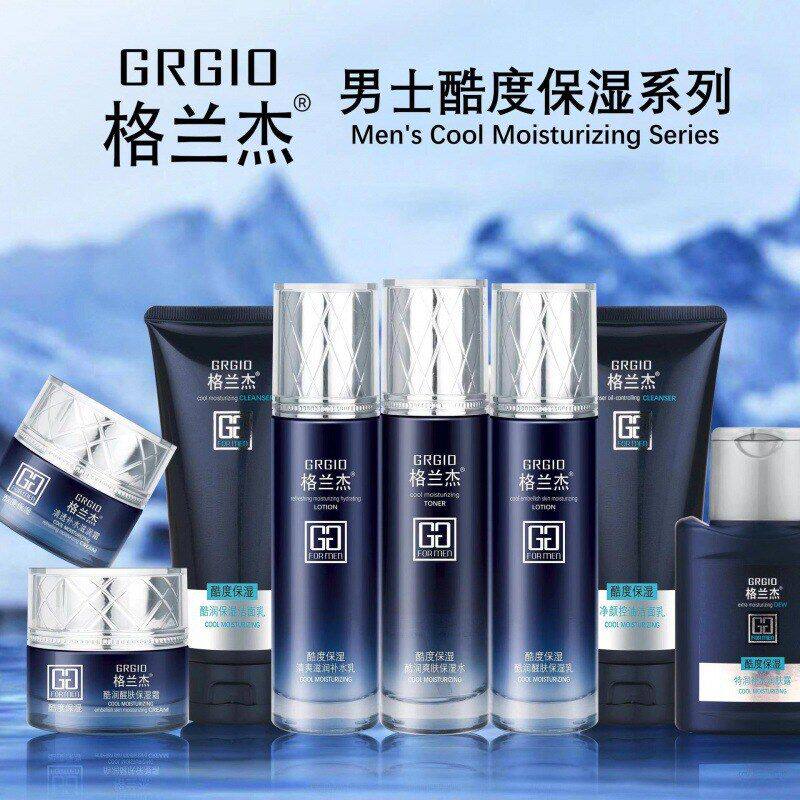 正品格兰杰男士护肤品保湿控油清爽男生爽肤水乳液洁面润肤露洗面