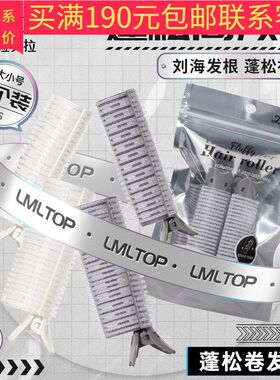 正品新日期LMLTOP 大小号鸭嘴夹卷发器2个装JJF32 发根蓬松器空气