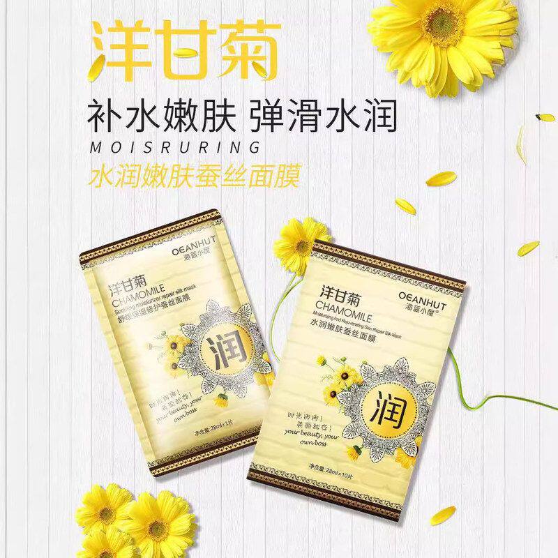 正品海蓝小屋洋甘菊水润嫩肤蚕丝