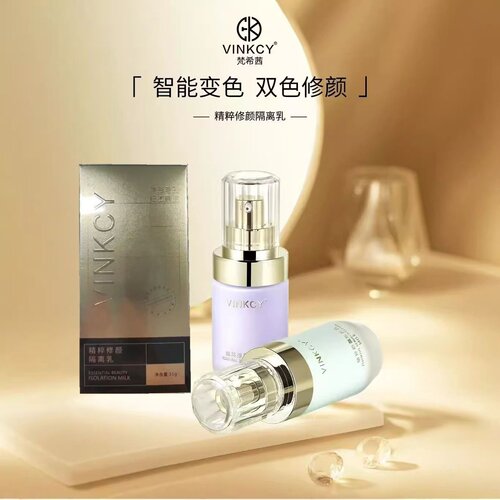VINKCY/梵希茜精粹修颜遮瑕隔离乳隐匿毛孔提亮肤色保湿妆前隔离