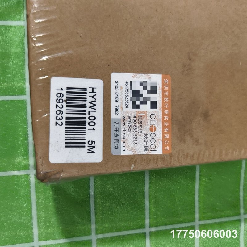 秋叶原HYWL001 5米线材 未拆封原包装图片