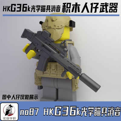 积木人仔G36K第三方军事武器玩具
