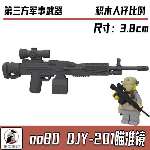 军事积木人仔积木QYJ201机枪