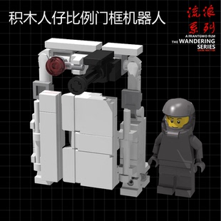 中国moc积木新品2023流浪地球2门框机器人拼装男孩高难度拼插玩具