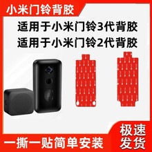 适用小米智能门铃3背板配件底座可视门铃2背胶3m胶背胶板粘胶