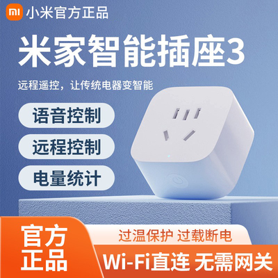 记电量低功率远程控制插头