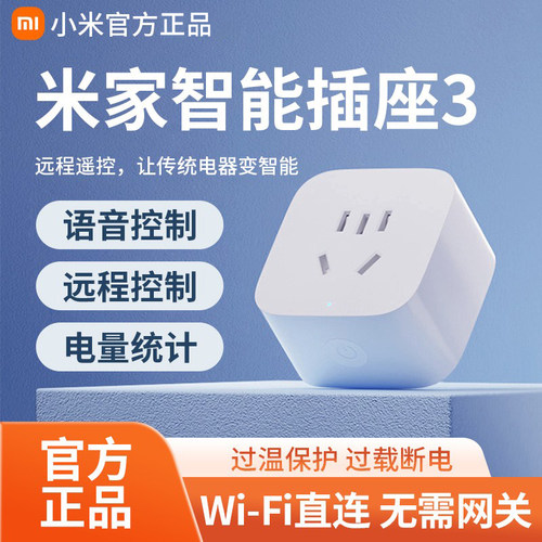 记电量低功率远程控制插头