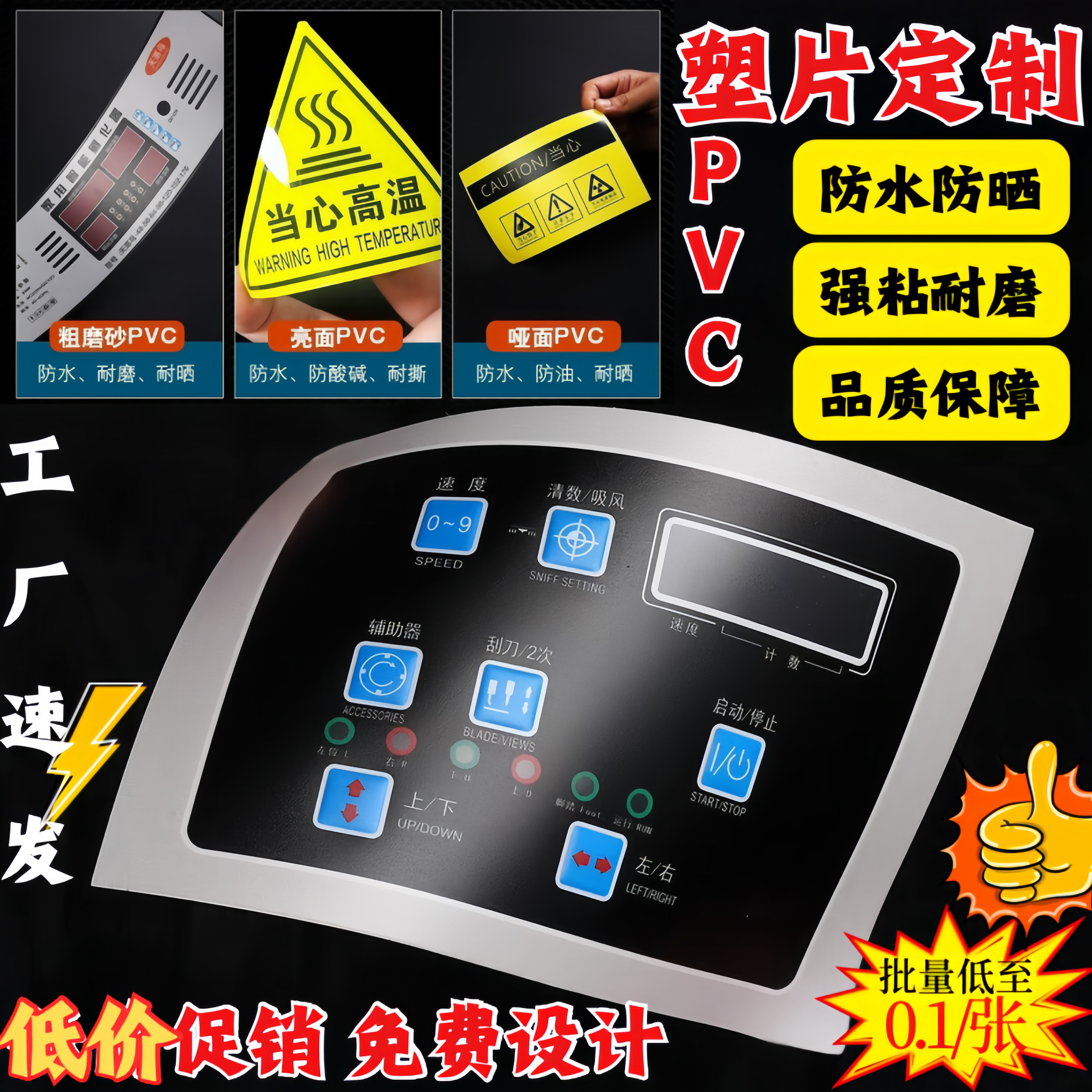 磨砂PVC塑片不干胶定制警示标签按键凸面板广告贴纸3M背胶防水log