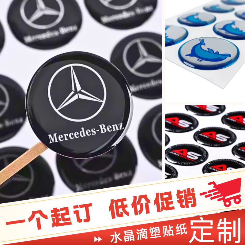 水晶滴塑不干胶商标标牌logo定做