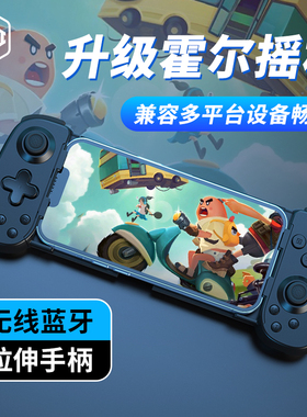 手机游戏手柄拉伸手柄D8绝区零D6平板ipad苹果安卓iPhone永劫无间