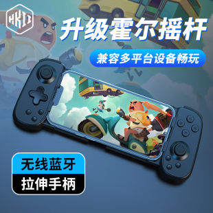 手机游戏手柄拉伸手柄D8绝区零D6平板ipad苹果安卓iPhone永劫无间