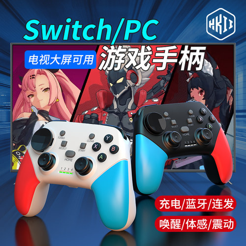 游戏手柄无线有线蓝牙苹果安卓手机双人电视PC电脑模拟黑神话悟空