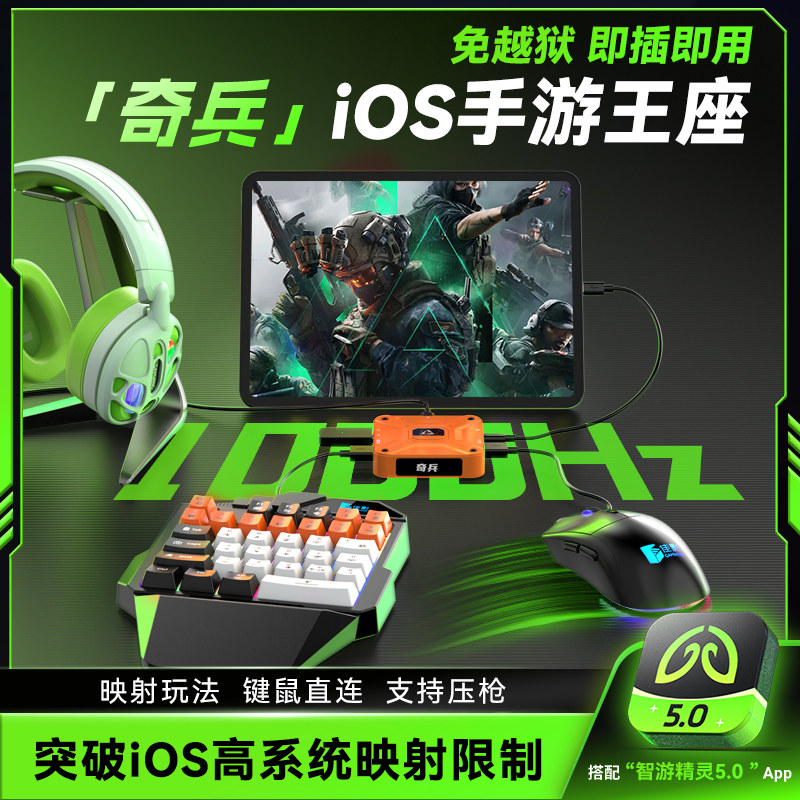 苹果奇兵王座外设逆战未来三角洲吃鸡ipad和平手游精英键盘鼠标